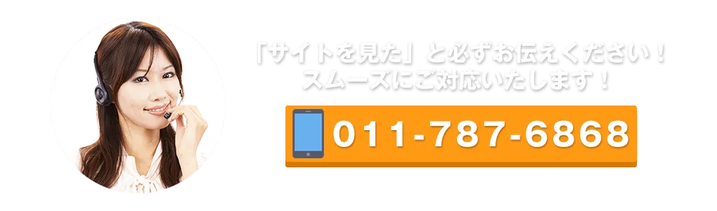 札幌東区で家電買取・家電レンタルなら快適生活館は電話一本で即対応